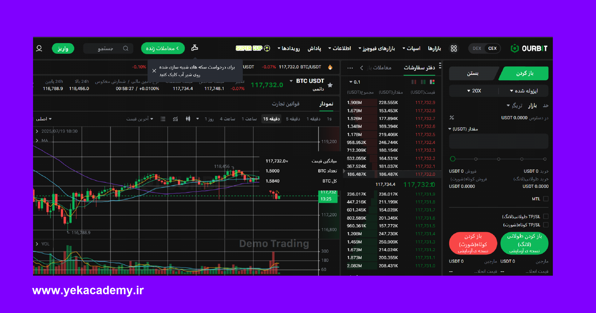 Orbit Exchange Demo Trading