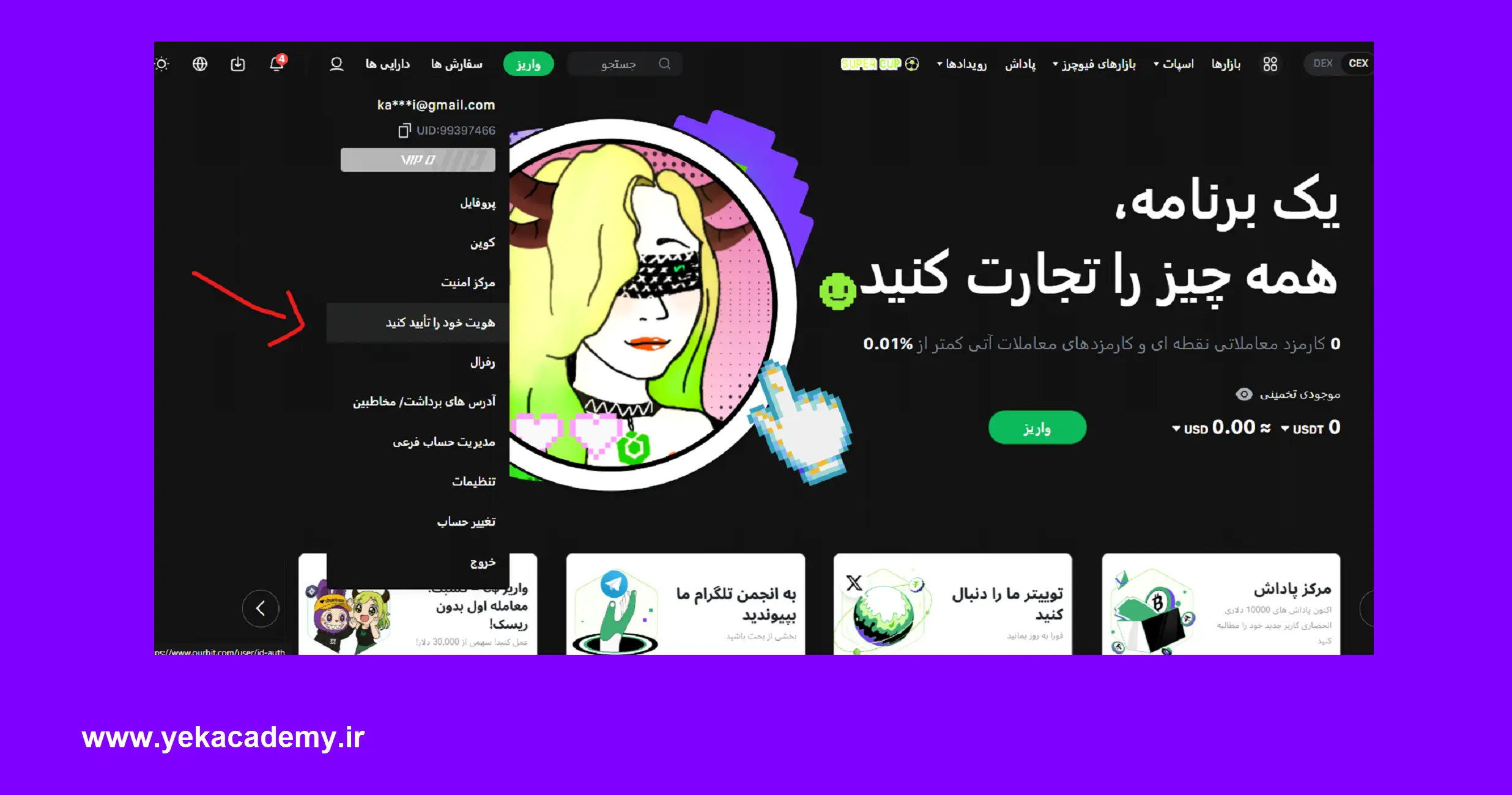 صفحه اصلی صرافی اوربیت