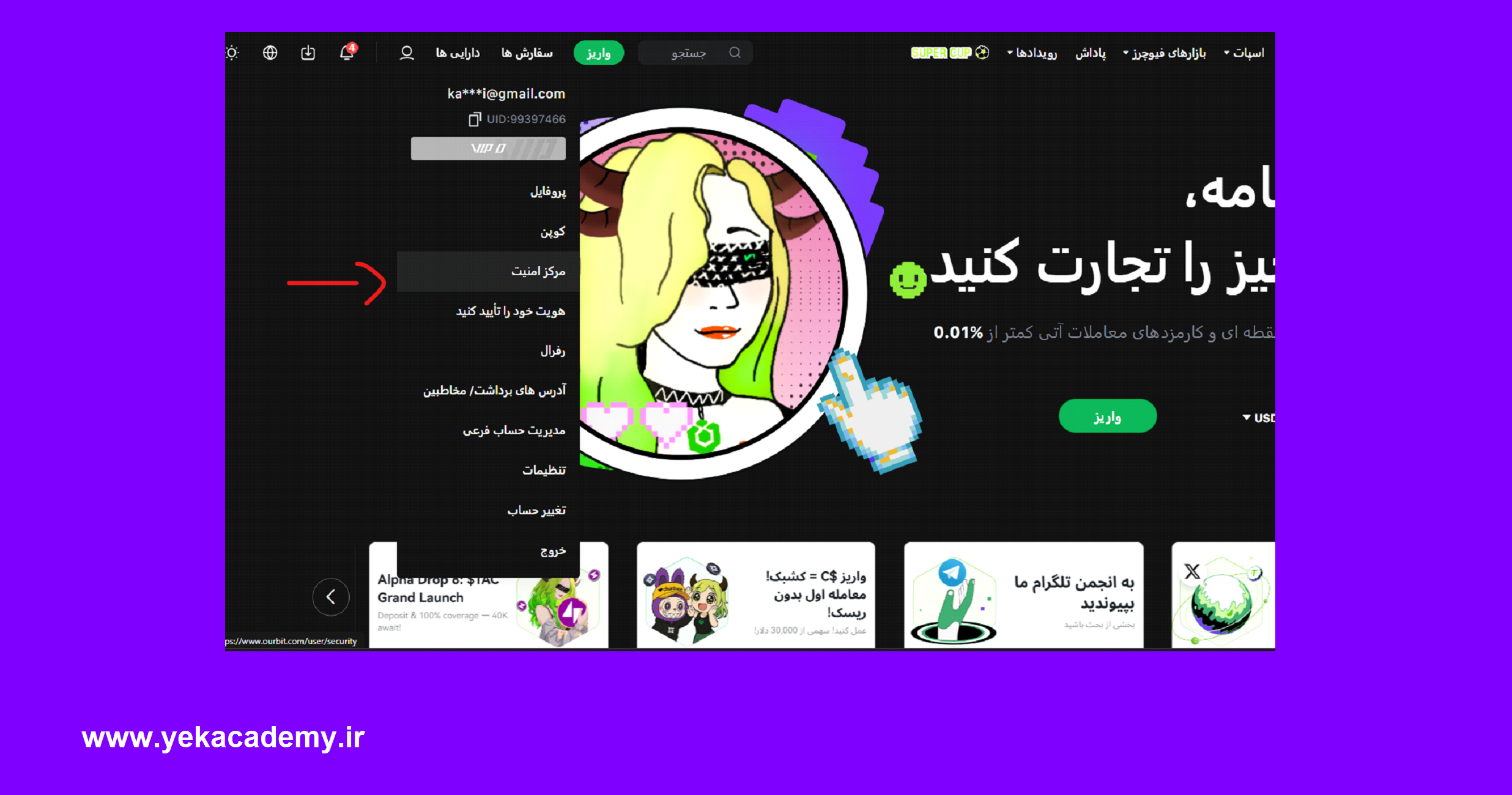 Orbit Exchange Authentication