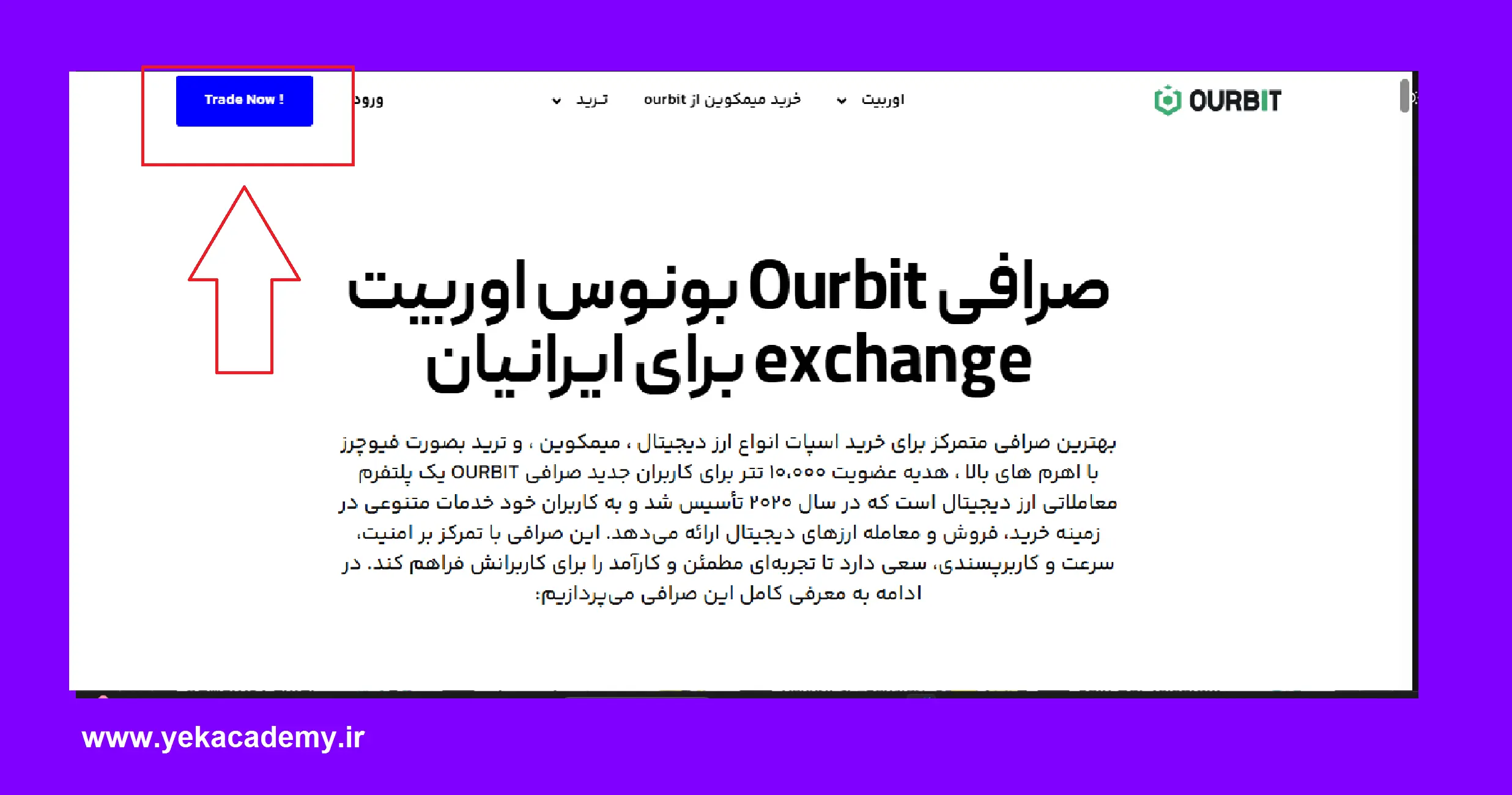 صرافی اوربیت ثبت نام